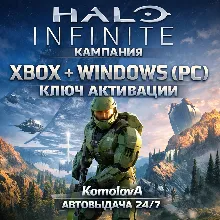 ВЕСЬ МИР Halo Infinite (КАМПАНИЯ) XBOX + WINDOWS (PC) КЛЮЧ