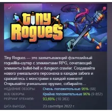 Tiny Rogues АВТОДОСТАВКА STEAM GLOBAL МГНОВЕННО ЛИЦЕНЗИЯ