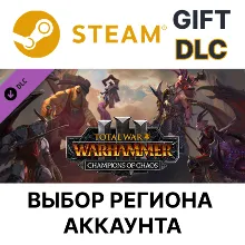 Total War:WARHAMMER III Champions of Chaos Выбор
