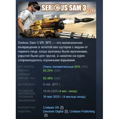 Serious Sam 3 VR: BFE АВТОДОСТАВКА STEAM GLOBAL МГНОВЕННО ЛИЦЕНЗИЯ - irongamers.ru