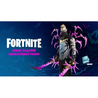 FORTNITE: НАБОР «ЗАРАЖЁННЫЙ РОНИН» XBOX КЛЮЧ - irongamers.ru