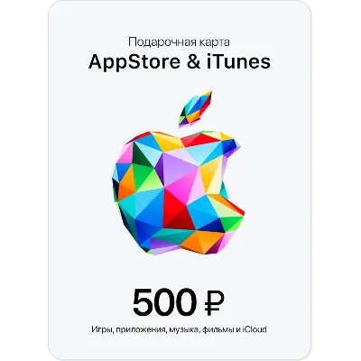 Подарочная карта Apple iTunes (RU) 500 руб. ЦЕНА - irongamers.ru