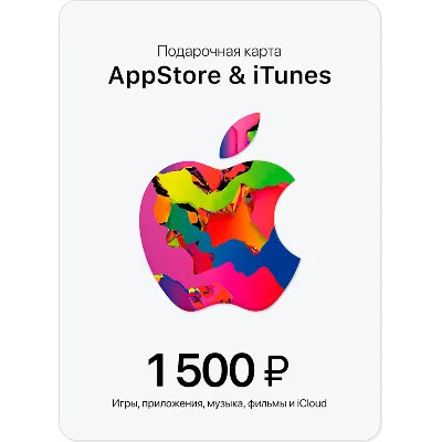 Подарочная карта Apple iTunes (RU) 1500 руб. ЦЕНА - irongamers.ru
