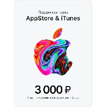 Подарочная карта Apple iTunes (RU) 3000 руб. ЦЕНА