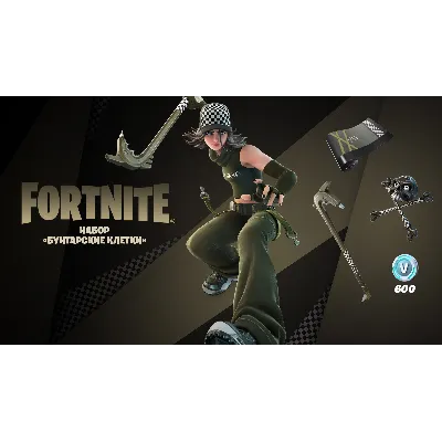 Fortnite Набор «Бунтарские клетки»+600 Vbucks - irongamers.ru