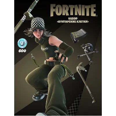 FORTNITE НАБОР БУНТАРСКИЕ КЛЕТКИ + 600 Vb XBOX - irongamers.ru