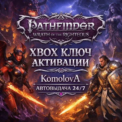 Pathfinder: Wrath of the Righteous XBOX КЛЮЧ +GIFT - irongamers.ru