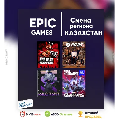 Смена региона Epic Games на Казахстан epicgames - irongamers.ru