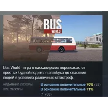 Bus World АВТОДОСТАВКА STEAM GIFT РОССИЯ