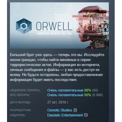 Orwell: Keeping an Eye On You АВТОДОСТАВКА STEAM GLOBAL МГНОВЕННО ЛИЦЕНЗИЯ - irongamers.ru