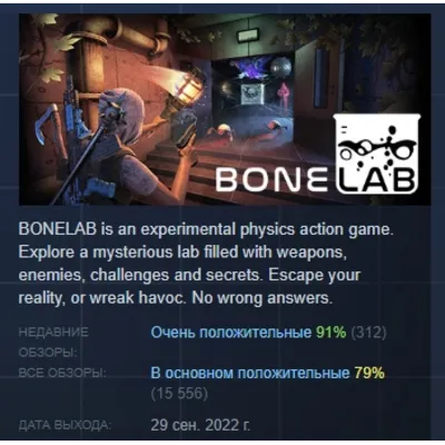 BONELAB АВТОДОСТАВКА STEAM GLOBAL МГНОВЕННО ЛИЦЕНЗИЯ - irongamers.ru