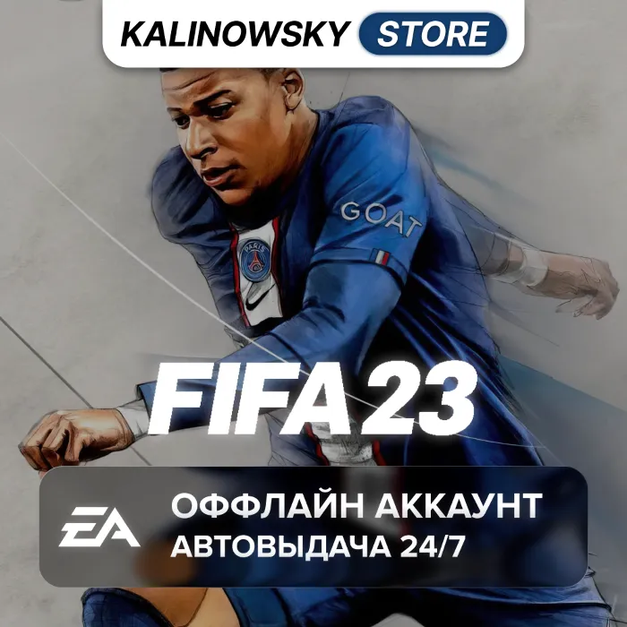 FIFA 23 · GLOBAL · АВТО 24 · 7