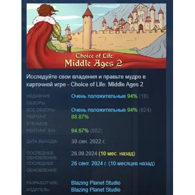 Choice of Life: Middle Ages 2 АВТОДОСТАВКА STEAM GLOBAL МГНОВЕННО ЛИЦЕНЗИЯ - irongamers.ru