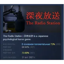 [Chilla's Art] The Radio Station | 深夜放送 [ АВТОДОСТАВКА STEAM GIFT РОССИЯ