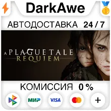 A Plague Tale: Requiem STEAM•RU АВТОДОСТАВКА 0%