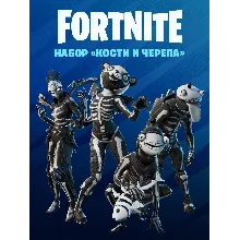 Fortnite Набор «Кости и черепа» КЛЮЧ PC|PS|XBOX