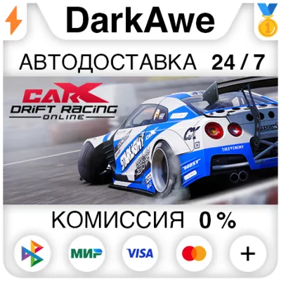 CarX Drift Racing Online +ВЫБОР STEAM•RU АВТО 0% - irongamers.ru