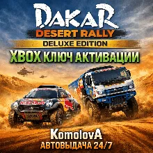 Dakar Desert Rally Deluxe Edition XBOX ONE / XBOX SERIES X|S КЛЮЧ
