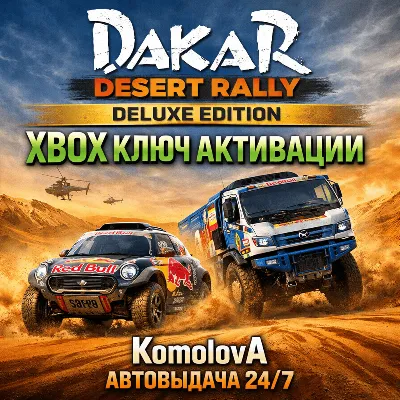 Dakar Desert Rally Deluxe Edition XBOX ONE / XBOX SERIES X|S КЛЮЧ - irongamers.ru