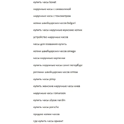Ключевики на тему "ЧАСЫ" 6500 слов - irongamers.ru