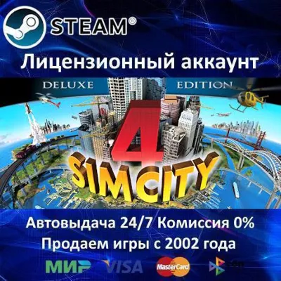 SimCity 4 Deluxe Edition Steam⭐+ 25 Игр БЕЗ GUARD АКЦИЯ⭐0% Карты - irongamers.ru