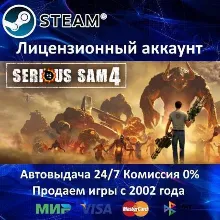 Serious Sam 4 Steam⭐+ 20 Игр 0% Карты АКЦИЯ