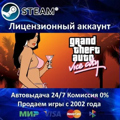 Grand Theft Auto: Vice City Steam⭐+ 35 Игр АКЦИЯ⭐0% Карты - irongamers.ru