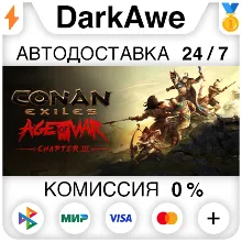 Conan Exiles - Standard Edition +ВЫБОР АВТО 0%