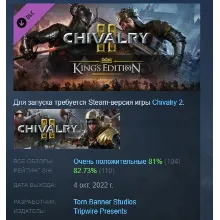 Chivalry 2 - King's Edition Content DLC STEAM РОССИЯ