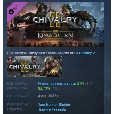 Chivalry 2 - King's Edition Content DLC AUTODELIVERY STEAM РОССИЯ - irongamers.ru