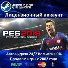 PRO EVOLUTION SOCCER 2019 Steam⭐+ 25 Игр АКЦИЯ⭐0% Карты