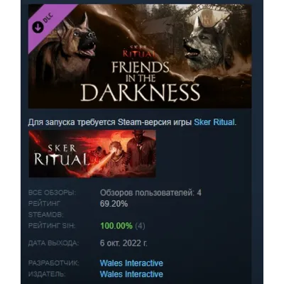 Sker Ritual - Friends in the Darkness DLC АВТОДОСТАВКА STEAM РОССИЯ ЛИЦЕНЗИЯ - irongamers.ru
