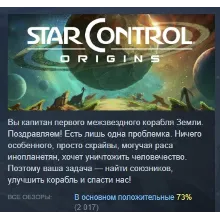 Star Control: Origins АВТОДОСТАВКА STEAM РОССИЯ