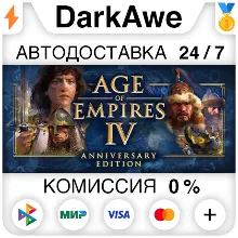Age of Empires IV: Anniversary Edition +ВЫБОР STEAM•RU