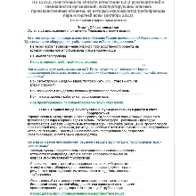 Б.8.2 ПБ 1222.8 (октябрь 2022)