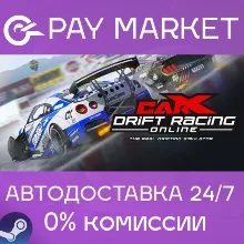 CarX Drift Racing Online | АВТО [Россия - Steam Gift]