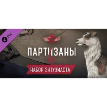 Партизаны 1941 Partisans 1941 Supporter Pack DLC STEAM
