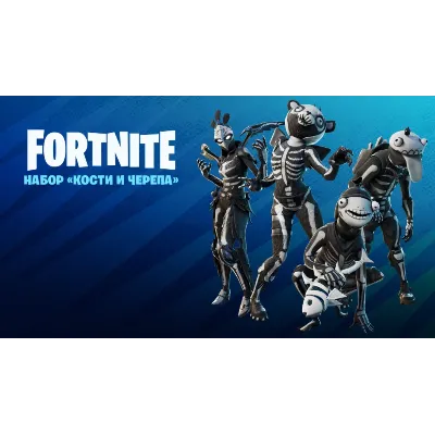 Fortnite: Кости и черепа PC/PS/XBOX - irongamers.ru