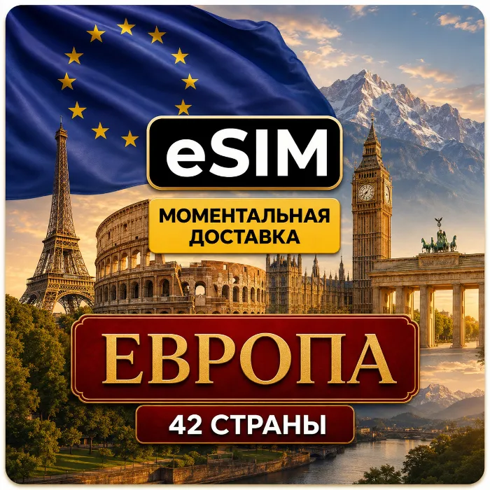 eSIM · Европа - 42 страны · AIRALO · Premium · есим