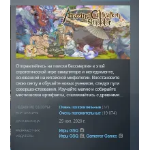 Amazing Cultivation Simulator 1.0 АВТОДОСТАВКА STEAM РОССИЯ