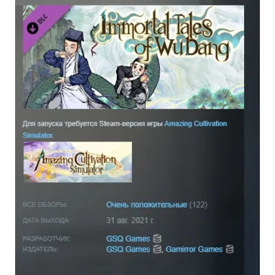 Amazing Cultivation Simulator Immortal Tales of WuDang АВТОДОСТАВКА STEAM GLOBAL МГНО - irongamers.ru