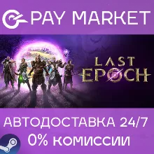 Last Epoch | АВТОДОСТАВКА [Россия - Steam Gift]