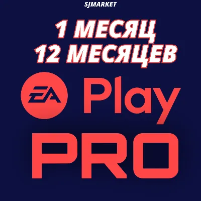EA PLAY PRO ПОДПИСКА 1/12 МЕСЯЦЕВ ПК ORIGIN ЕА ПЛЕЙ ПРО (EA APP / ORIGIN) - irongamers.ru
