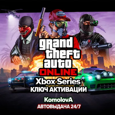 Grand Theft Auto Online 2022 XBOX SERIES X|S КЛЮЧ - irongamers.ru