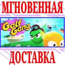 Golf Gang ⭐Steam\РФ+Весь Мир\Key⭐ + Бонус
