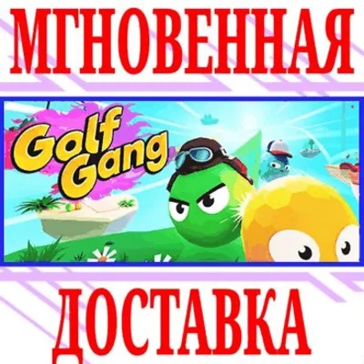 Golf Gang ⭐Steam\РФ+Весь Мир\Key⭐ + Бонус - irongamers.ru