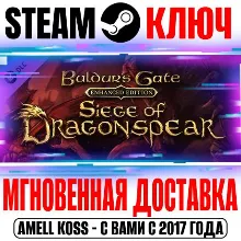 Baldur's Gate: Enhanced Edition Siege of Dragonspear