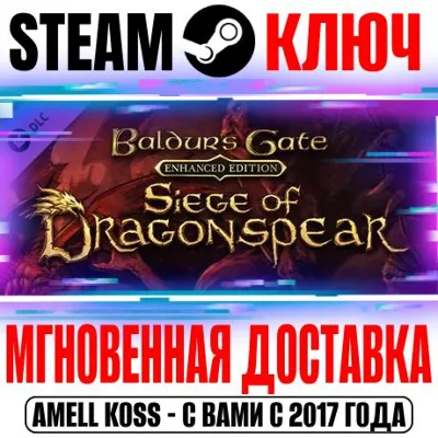 Baldur's Gate: Enhanced Edition Siege of Dragonspear - irongamers.ru