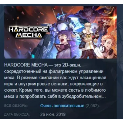 HARDCORE MECHA АВТОДОСТАВКА STEAM GLOBAL МГНОВЕННО ЛИЦЕНЗИЯ - irongamers.ru