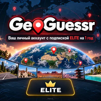 GeoGuessr Pro Basic | Подписка на 3 месяца ⭐ - irongamers.ru